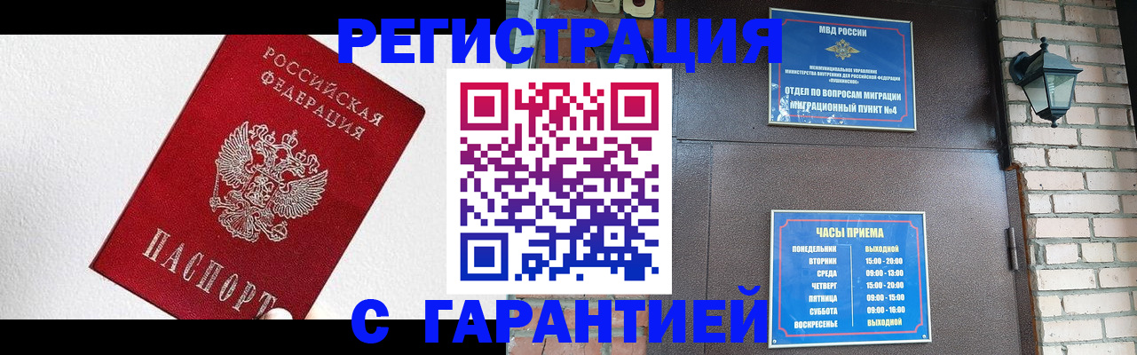 прописка для работы в Дербенте