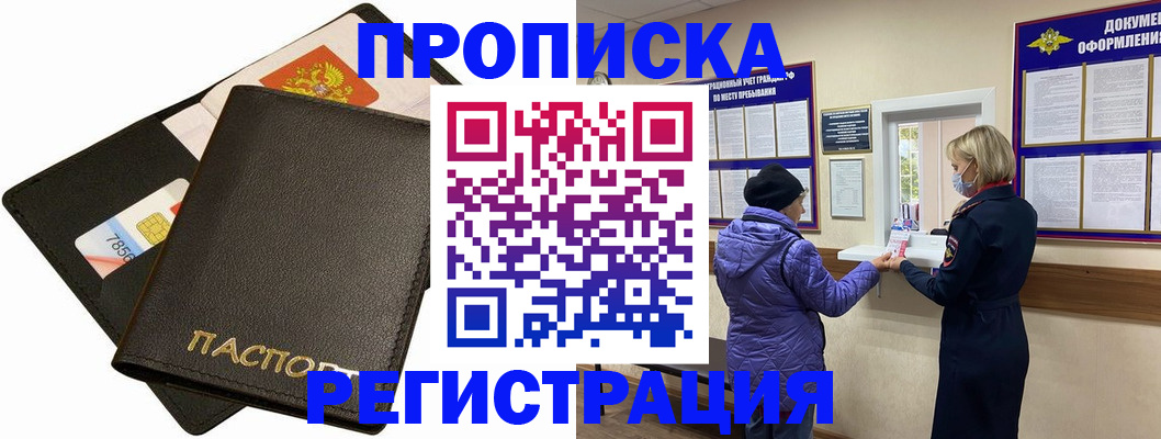 прописка 2025 в Дербенте