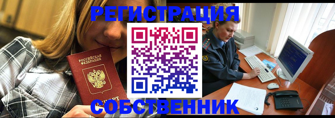 временная регистрация собственник в Дербенте